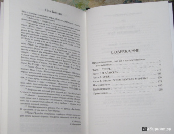 Нил Гейман: Американские боги