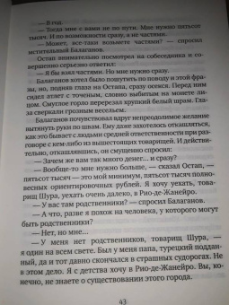 Ильф, Петров: Золотой теленок