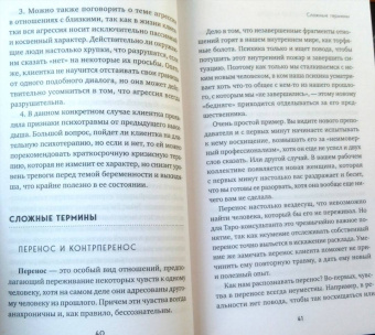 Белявский, Соколов: Таро для профессионалов. Психологический анализ практики