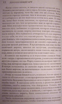 Джоан Швейгарт: Королева мести