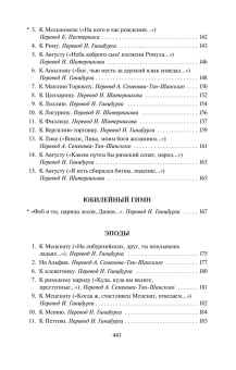 Гораций Квинт: Оды