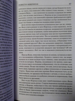 Сэмюел Дилэни: Повести Невериона