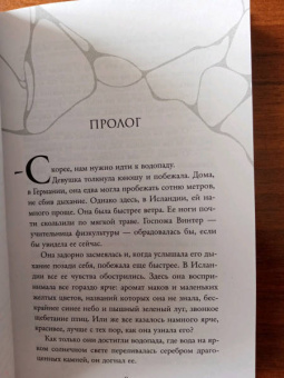 Катарина Херцог: Фэй. Сердце из лавы и света