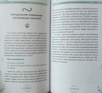 Ора Норт: Магия настроения. Заклинания и ритуалы для благополучия и обретения баланса в нестабильном мире