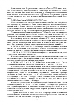 Мосолов, Акинин: Компьютерные технологии и методы проектирования в сфере безопасности. Учебник для вузов