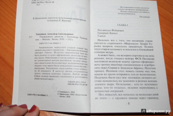 Александр Тамоников: Отравленные джунгли