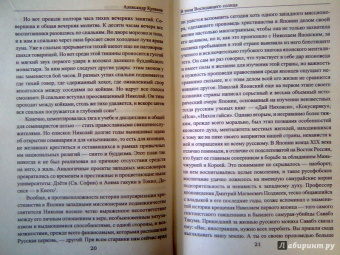 Александр Куланов: В тени Восходящего солнца