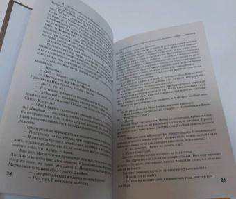Сидни Шелдон: Интриганка