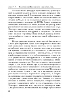 Наталья Керро: Экологогическая безопасность в строительстве:  информационное моделирование