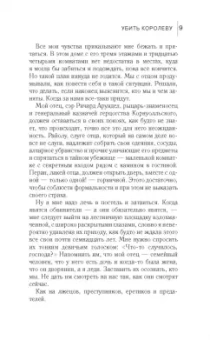 Вирджиния Бекер: Убить королеву