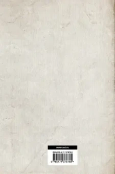 Адам Смит: Исследование о природе и причинах богатства народов. Самое полное классическое издание