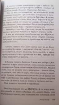 Райса Уолкер: Скованная временем
