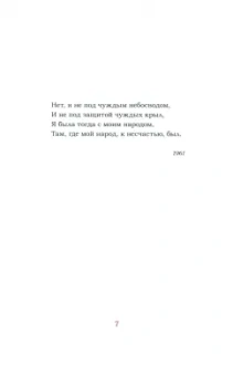 Анна Ахматова: Реквием