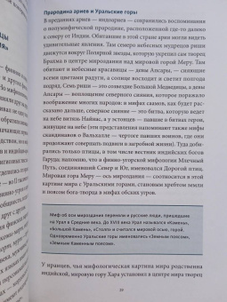 Владимир Петрухин: Карело-финские мифы. От Калевалы и птицы-демиурга до чуди и саамов