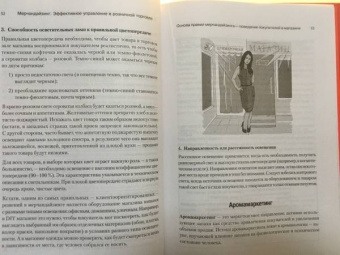 Сысоева, Крок: Мерчандайзинг. Эффективное управление в розничной торговле