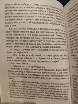 Бертрис Смолл: Венец судьбы