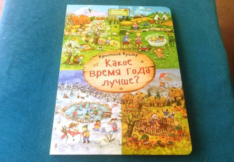 Кристина Куглер: Какое время года лучше?
