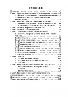 Люманов, Ниметулаева: История науки и техники. Учебное пособие для СПО