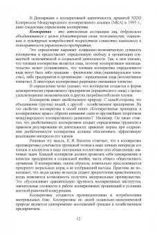 Ирина Самсонова: Сельскохозяйственная кооперация. Учебное пособие