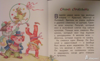 Генрих Сапгир: Сказки