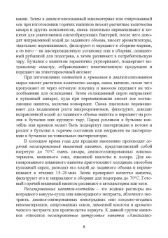 Родионова, Ольховатов, Степовой: Практикум по технологии безалкогольных и алкогогльных напитков.СПО