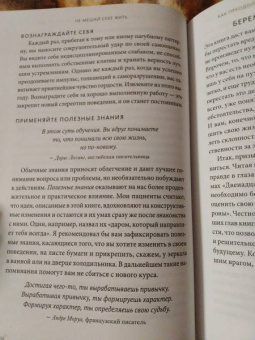 Гоулстон, Голдберг: Не мешай себе жить. Как справиться со страхом, обидой, чувством вины, прокрастинацией
