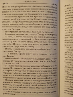 Робин Хобб: Хроники Дождевых чащоб. Книга 2. Драконья гавань