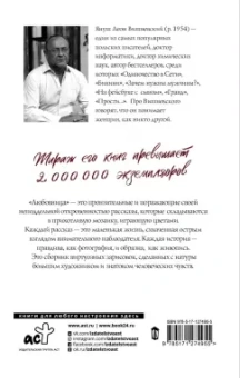 Януш Вишневский: Любовница