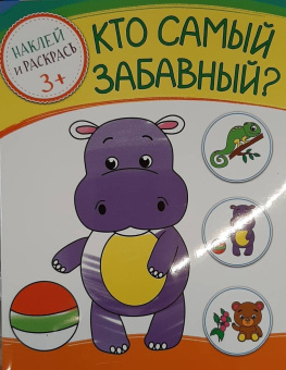 Кто самый забавный?
