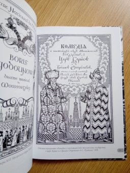 Иван Билибин. Шедевры модерна