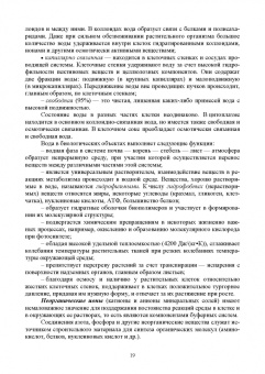 Татьяна Хромова: Ботаника с основами физиологии растений. Учебник для вузов