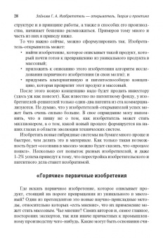 Г. Зайниев: От первичной идеи до массового продукта. Создаем инкубатор идей