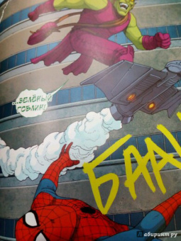 Робби Томпсон: Паучок. Первый день