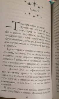 Алена Медведева: Жена архимага