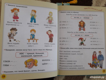 Олеся Жукова: Большая книга по развитию речи
