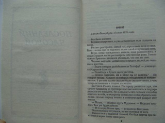 Ольга Елисеева: Последний часовой