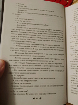Александр Дюма: Виконт де Бражелон, или Еще десять лет спустя. Том 3