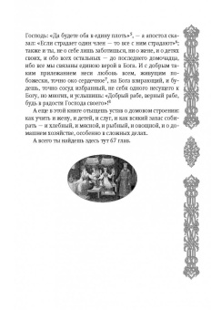 Домострой