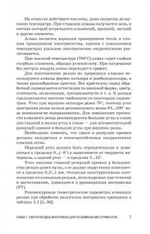 Зубарев, Юрьев: Инструменты из сверхтвердых материалов и их применение. Учебное пособие для СПО