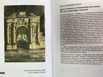 Мария Элькина: Архитектура. Как ее понимать. Эволюция зданий от неолита до наших дней