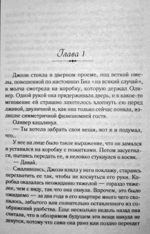 Эмили Стоун: Всегда в декабре