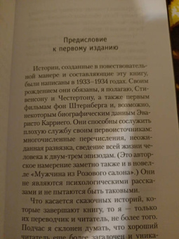Хорхе Борхес: Всеобщая история бесчестья