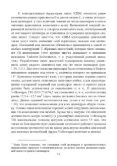 Яманин, Барышников, Жуков: Динамика поршневых двигателей внутреннего сгорания. Учебник