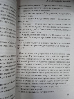 Элизабет Гиффорд: Добрый доктор из Варшавы