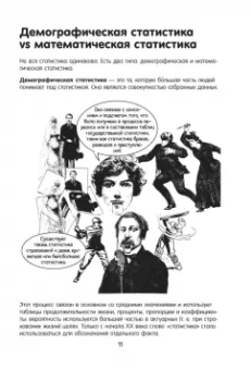 Эйлин Магнелло: Статистика в комиксах