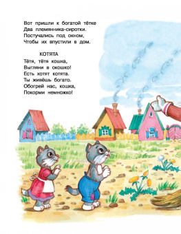 Самуил Маршак: Кошкин дом