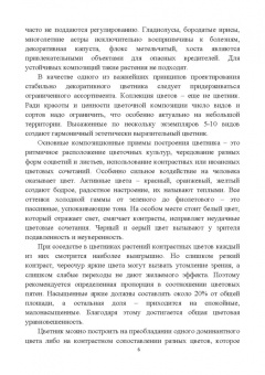 Вьюгина, Вьюгин: Цветоводство открытого грунта. Учебное пособие для вузов