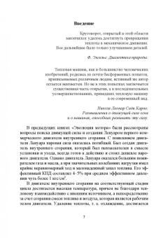 Андрусенко, Андрусенко, Матвеев: История создания двигателя внутреннего сгорания. Эволюция двигателя. Учебное пособие для вузов