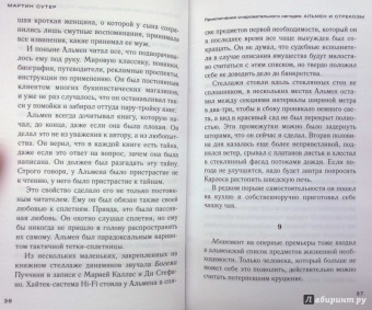 Мартин Сутер: Приключения очаровательного негодяя. Альмен и стрекозы