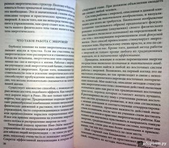 Роберт Брюс: Работа с энергией. Секреты исцеления и духовного роста